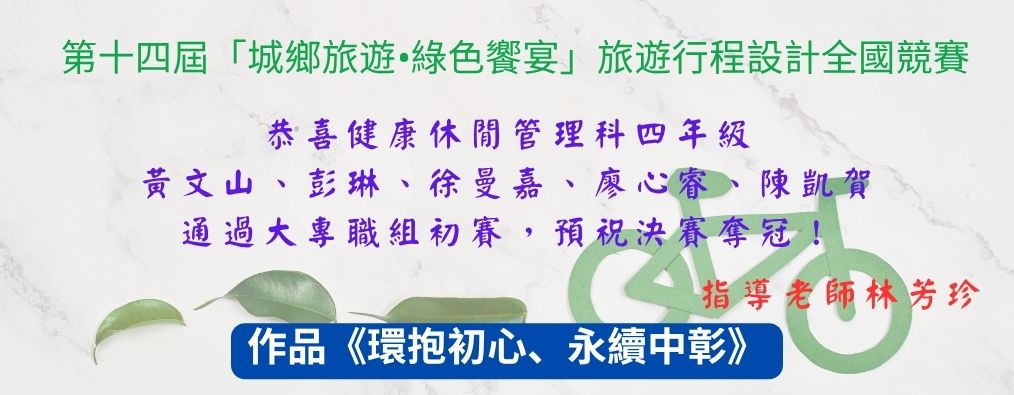 作品《環抱初心、永續中彰》通過高中職組初賽
