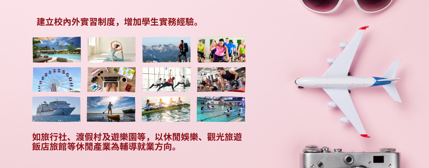 建立校內外實習制度，增加學生實務經驗