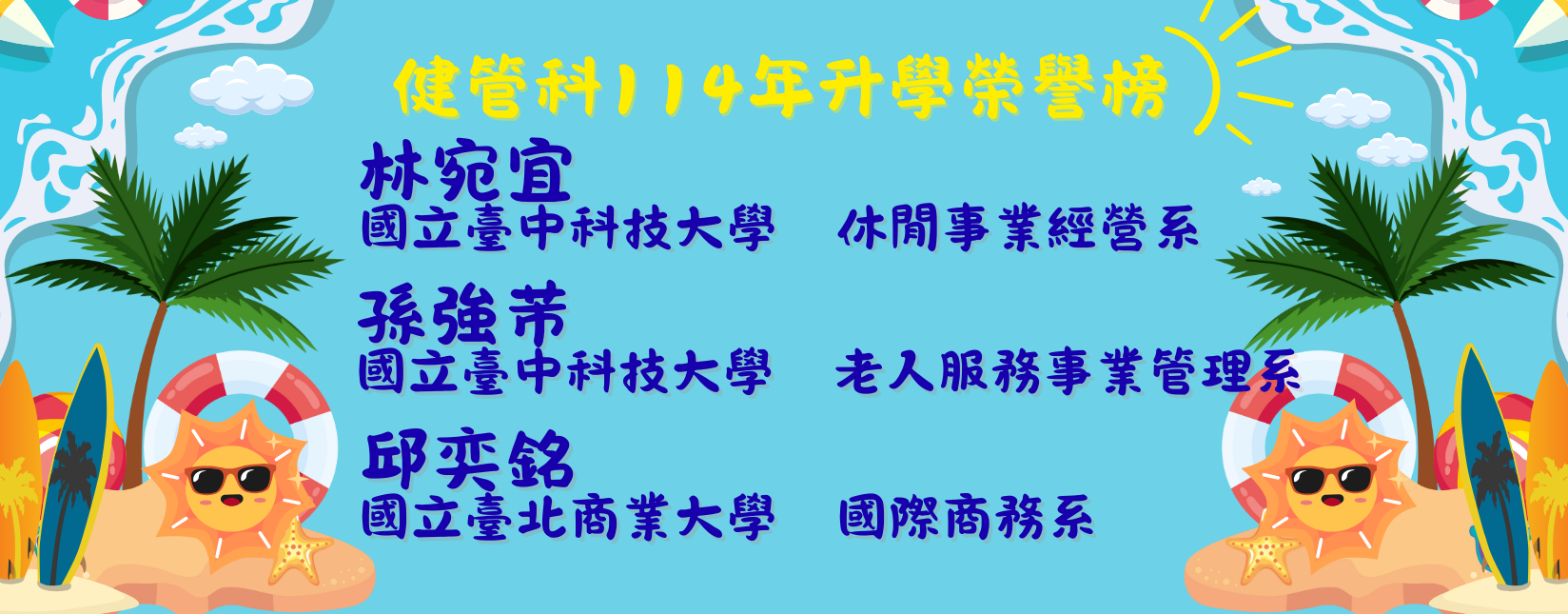 114年升學榮譽榜