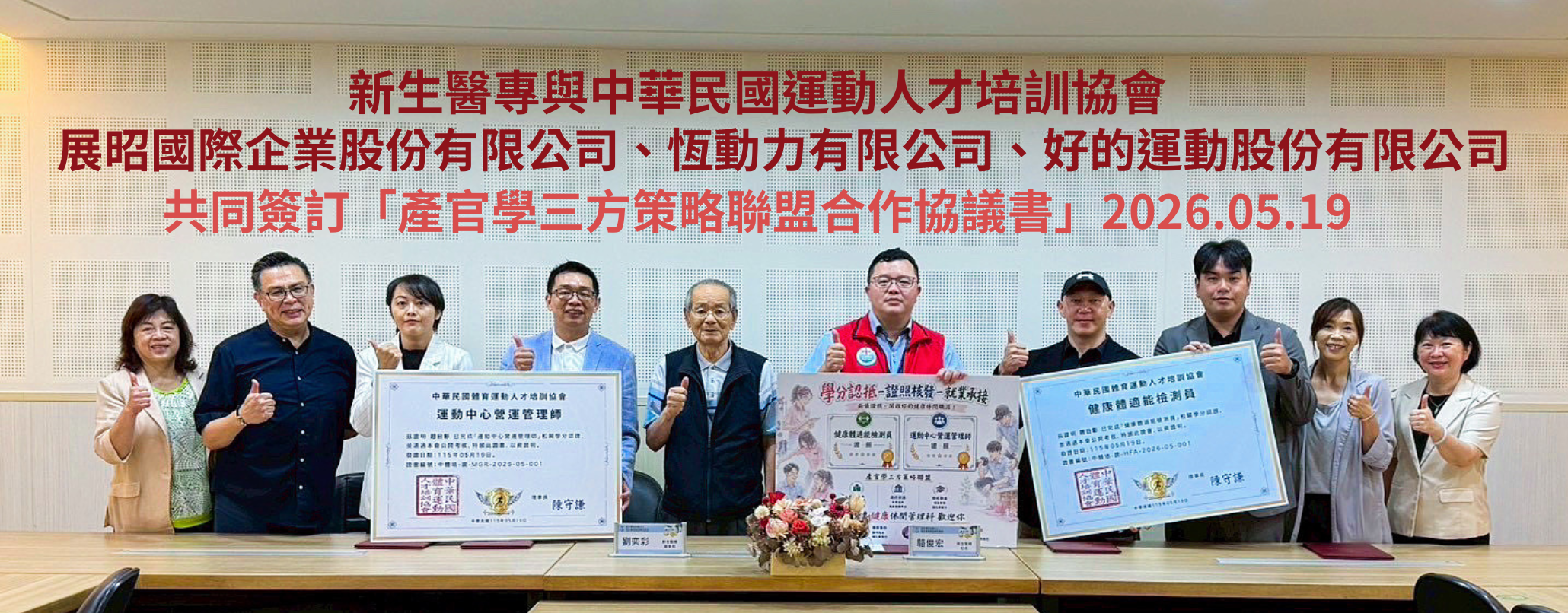 連結到共同簽訂「產官學三方策略聯盟合作協議書」2026.05.19